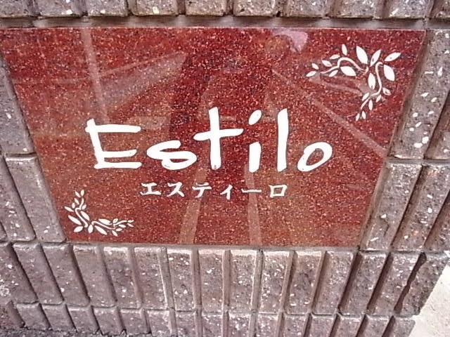  エスティーロ