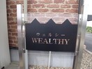 建物設備 ｗｅａｌｔｈｙ