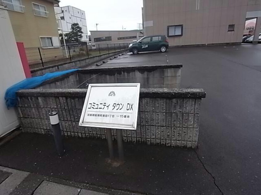  コミュニティータウンDX