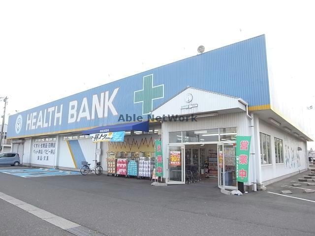 ヘルスバンク柳津店(ドラッグストア)まで798m サン・エバーラストT