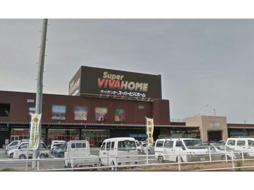 スーパービバホーム岐阜柳津店(電気量販店/ホームセンター)まで166m アメニティ
