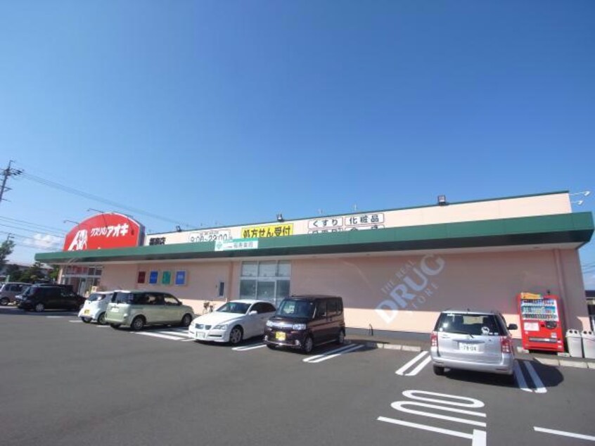 クスリのアオキ福寿店(ドラッグストア)まで418m ネオ　プロヴォカーレ