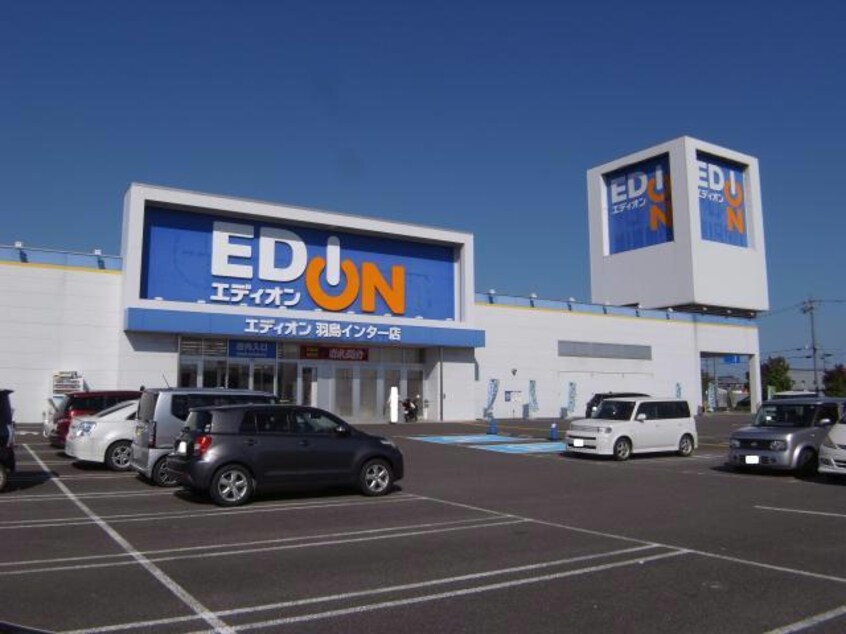 エディオン羽島インター店(電気量販店/ホームセンター)まで1217m Villa　SUZUKA