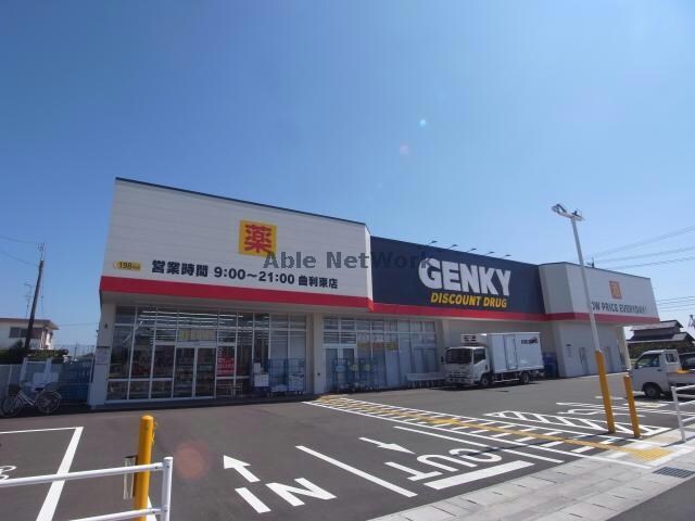 ゲンキー曲利東店(ドラッグストア)まで908m クレアキューブ正木町
