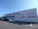 スギ薬局舟橋店(ドラッグストア)まで574m リーブルファイン江吉良1号棟