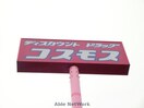 ディスカウントドラッグコスモス菊陽店(ドラッグストア)まで446m SQUARE三里木駅前