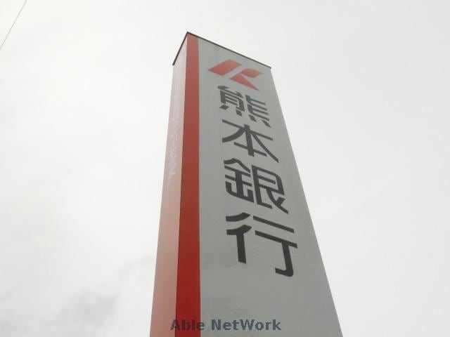 熊本銀行菊陽支店(銀行)まで326m SQUARE三里木駅前