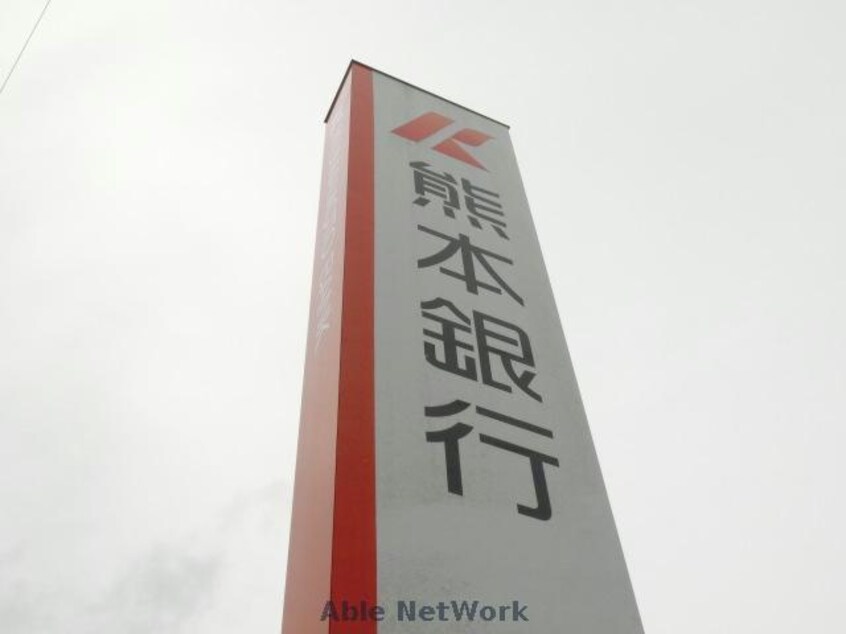 熊本銀行菊陽支店(銀行)まで326m SQUARE三里木駅前