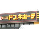 MEGAドン・キホーテ菊陽店(ディスカウントショップ)まで1212m SQUARE三里木駅前