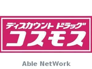 ディスカウントドラッグコスモス下南部店(ドラッグストア)まで815m 産交バス（熊本市）/下南部団地入口 徒歩11分 1階 築13年