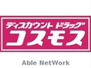 ディスカウントドラッグコスモス下南部店(ドラッグストア)まで2574m 豊肥本線<阿蘇高原線>/竜田口駅 徒歩17分 1階 築18年