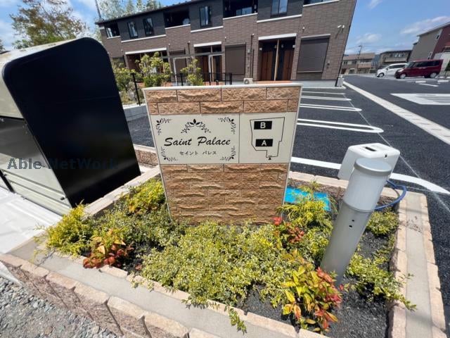  セイント　パレスA・B
