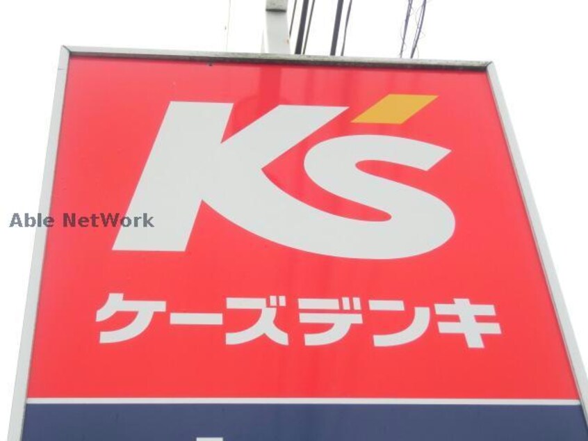 ケーズデンキ菊陽店(電気量販店/ホームセンター)まで473m シャーメゾンAristio