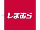 ファッションセンターしまむら菊池店(ショッピングセンター/アウトレットモール)まで690m ピースフル