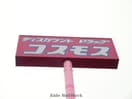 ディスカウントドラッグコスモス菊陽店(ドラッグストア)まで210m LIBTH光の森 Ⅱ