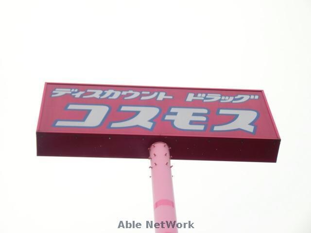 ディスカウントドラッグコスモス菊陽店(ドラッグストア)まで277m ヴィラローレル