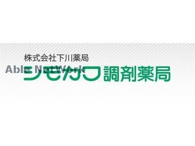 シモカワみずき台店(ドラッグストア)まで268m サクラージュⅡ