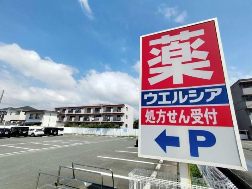 ウエルシア浜松参野町店(ドラッグストア)まで168m 東海道本線/浜松駅 バス10分領家郵便局下車:停歩6分 3階 築29年
