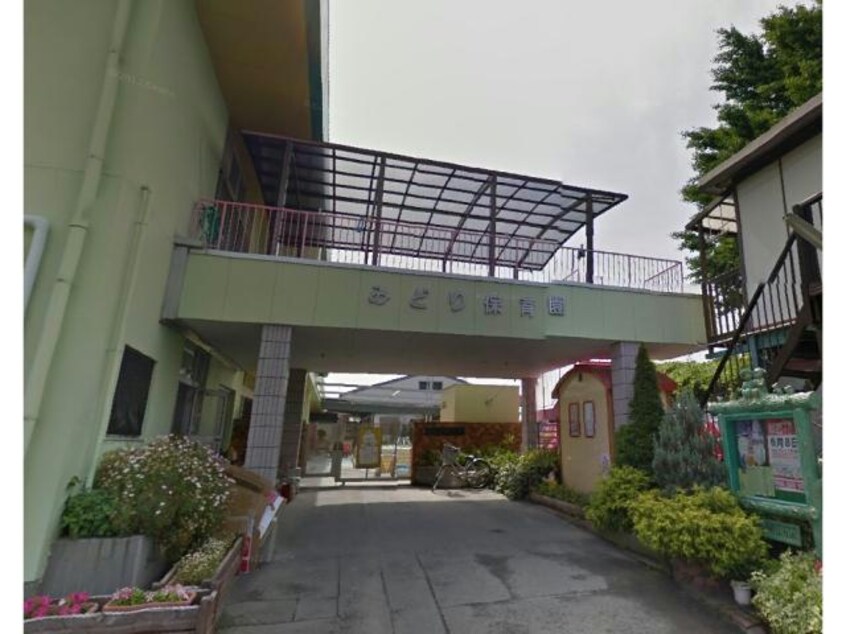 みどり保育園(幼稚園/保育園)まで671m ドリームヒルズ有玉台