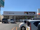 Seriaハローズ江田モール店(ディスカウントショップ)まで1984m セフィオ大原