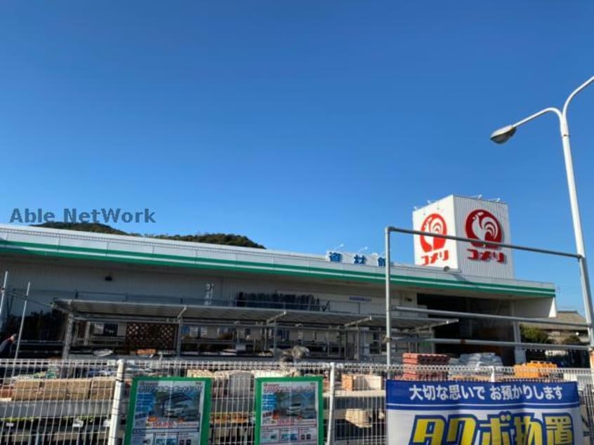 コメリハード＆グリーン見能林店(電気量販店/ホームセンター)まで1490m グリュックハウスA・B