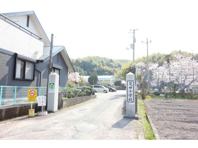 小松島市立芝田小学校(小学校)まで2667m プレタ２１