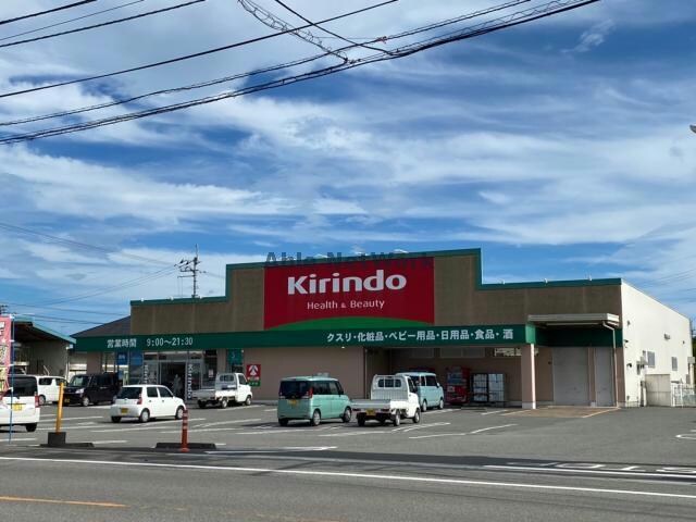 キリン堂上中店(ドラッグストア)まで1038m C.H稲田マンション平岡２号棟