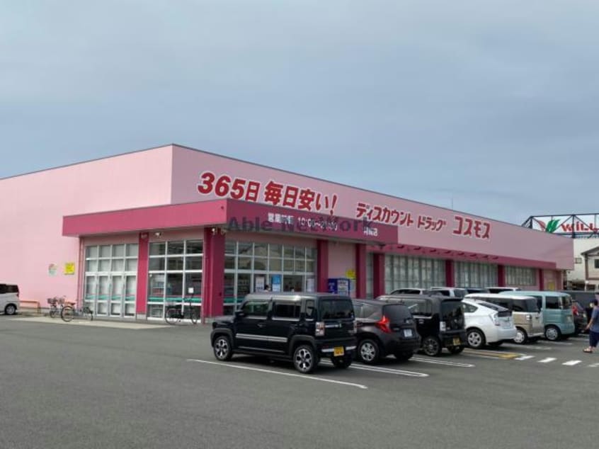 ディスカウントドラッグコスモス阿南店(ドラッグストア)まで781m ハイツレーベン