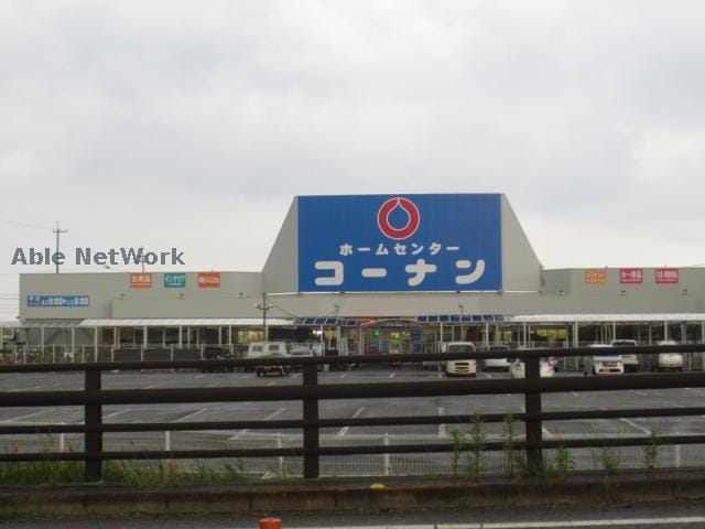 ホームセンターコーナン阿南中島店(電気量販店/ホームセンター)まで1928m シャン・ド・フルールＣ