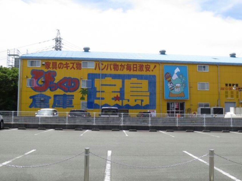 びっくり倉庫宝島徳島店(電気量販店/ホームセンター)まで1621m キャトルセゾン