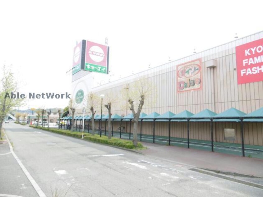 キョーエイ小松島店(スーパー)まで371m メゾン朝日