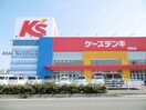 ケーズデンキ阿南店(電気量販店/ホームセンター)まで1176m シティハイツヤマフジⅡ