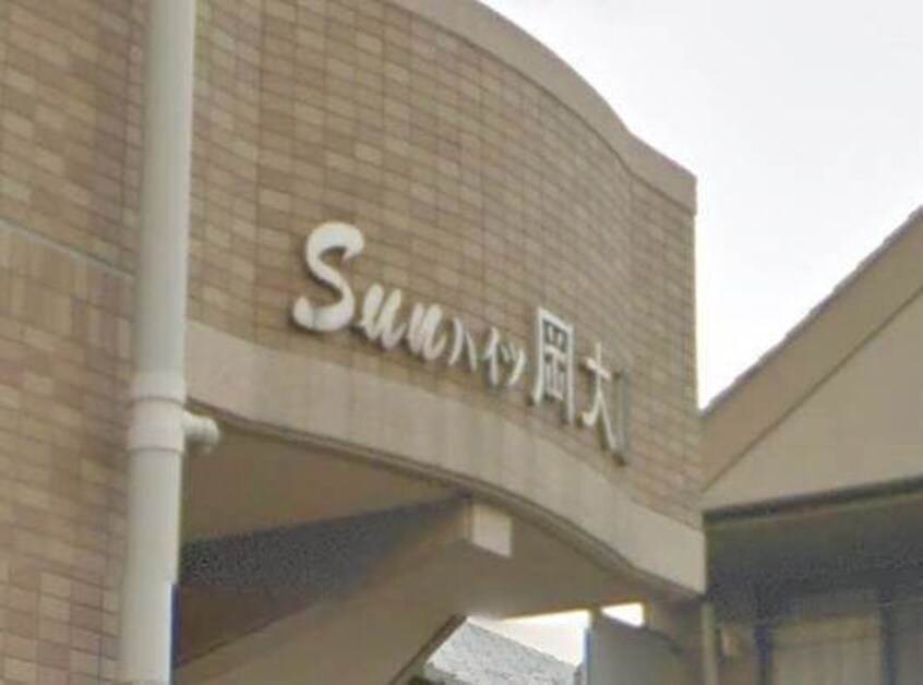  サンハイツ岡大Ⅱ