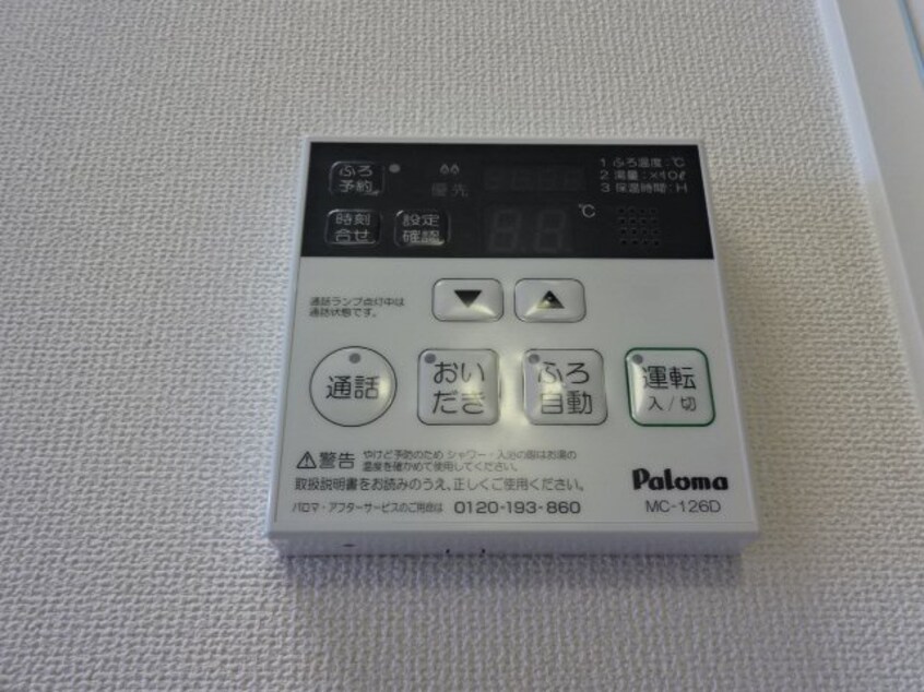 追い炊き ベル・ソレイユ