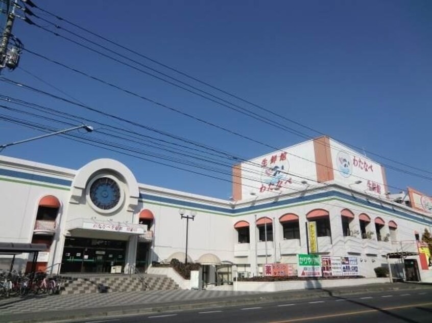 わたなべ生鮮館庭瀬店(スーパー)まで1491m クラウンフィールドＮ　Ｃ