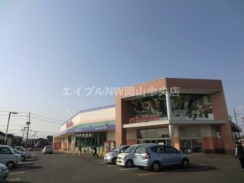 山陽マルナカ高柳店(スーパー)まで565m アルファスマート高柳