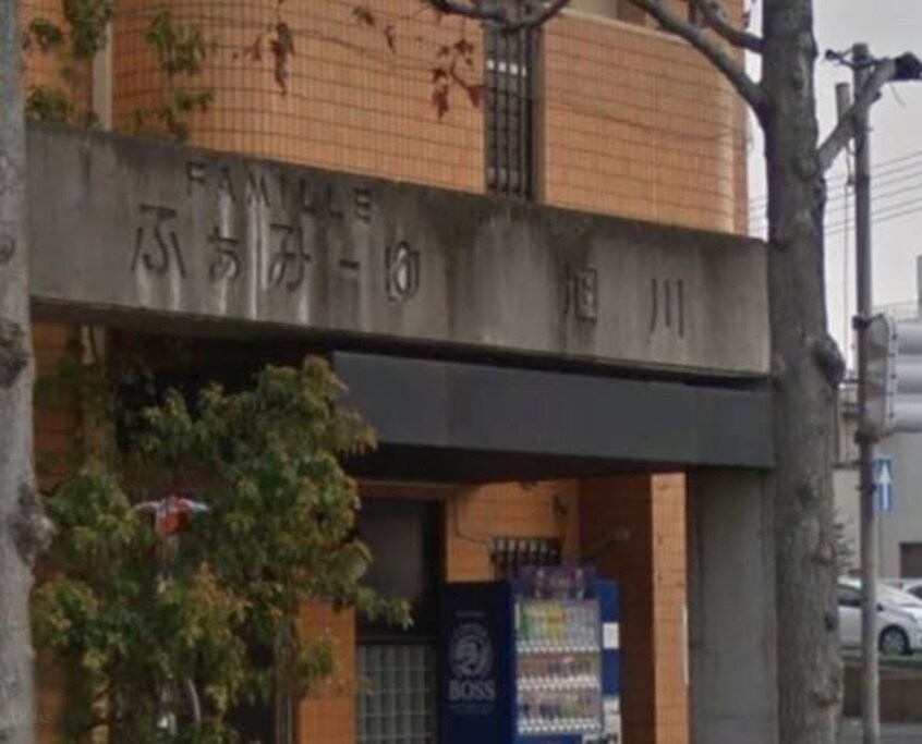  ふぁみーゆ旭川