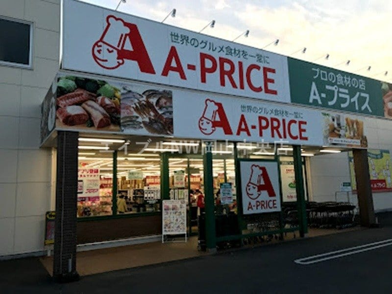 A－プライス岡山店(スーパー)まで337m ヴェルブィル・野田　Ｃ棟