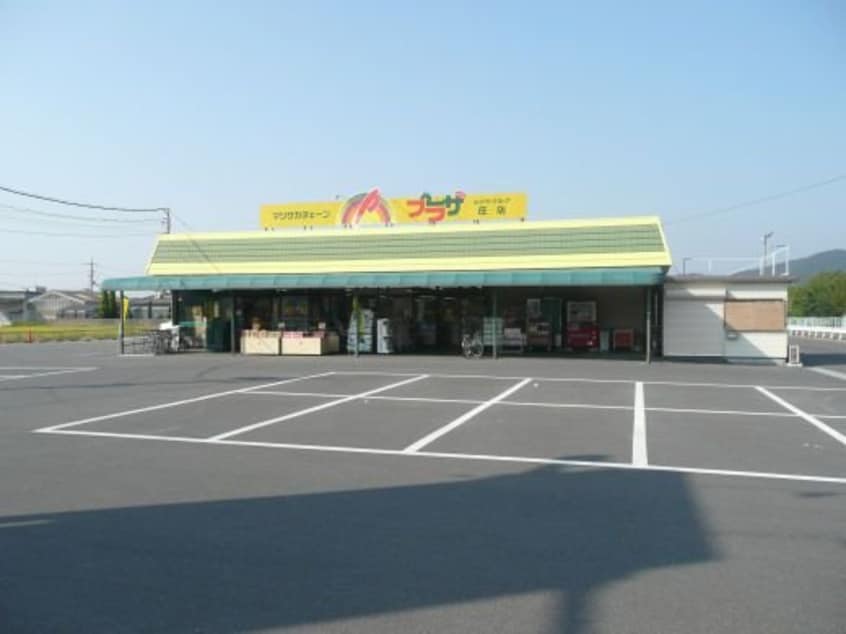 マツサカプラザ庄店(スーパー)まで1555m ハイデンス岡山