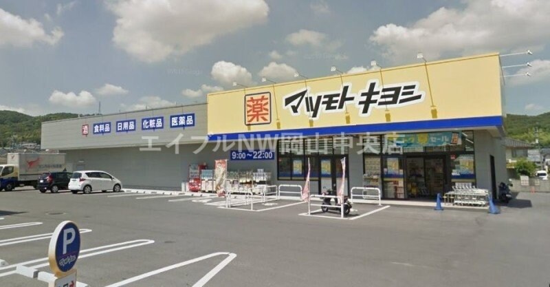 マツモトキヨシ山崎店(ドラッグストア)まで407m ラヴィアンローズ