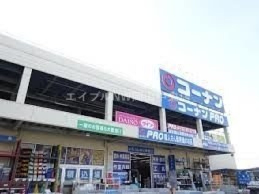 コーナンPRO高柳店(電気量販店/ホームセンター)まで960m グレース島田本町