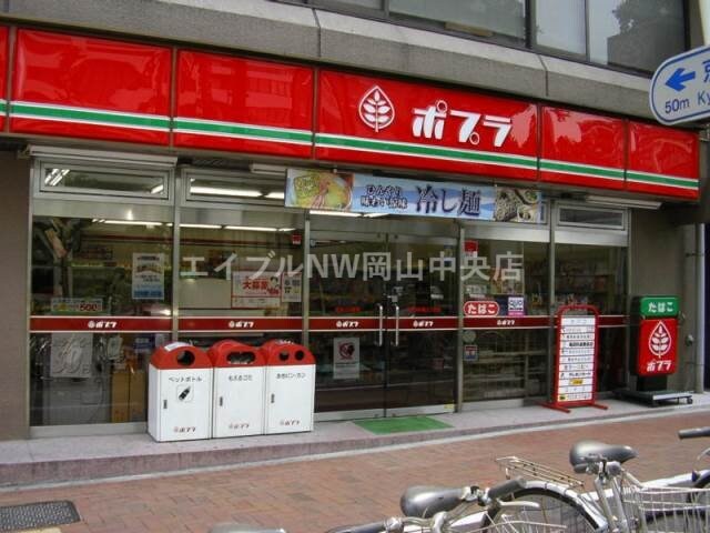 ポプラ岡山岡工前店(コンビニ)まで296m ラパルテール奉還町壱番館