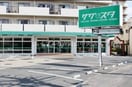 ザグザグ北方店(ドラッグストア)まで348m ワイロード