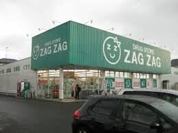 ザグザグ高屋店(ドラッグストア)まで718m 関戸建てⅠ