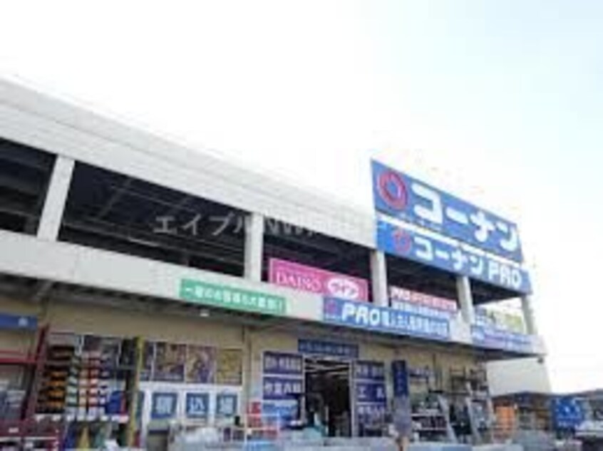 コーナンPRO高柳店(電気量販店/ホームセンター)まで1177m エルヴィリア野田