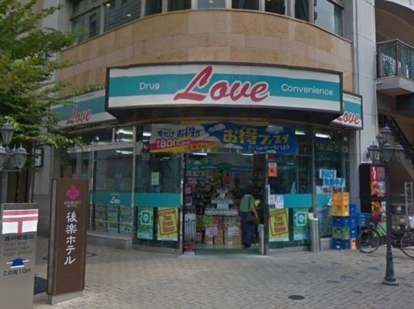 くすりのラブ平和町店(ドラッグストア)まで553m ストゥディオアレズ