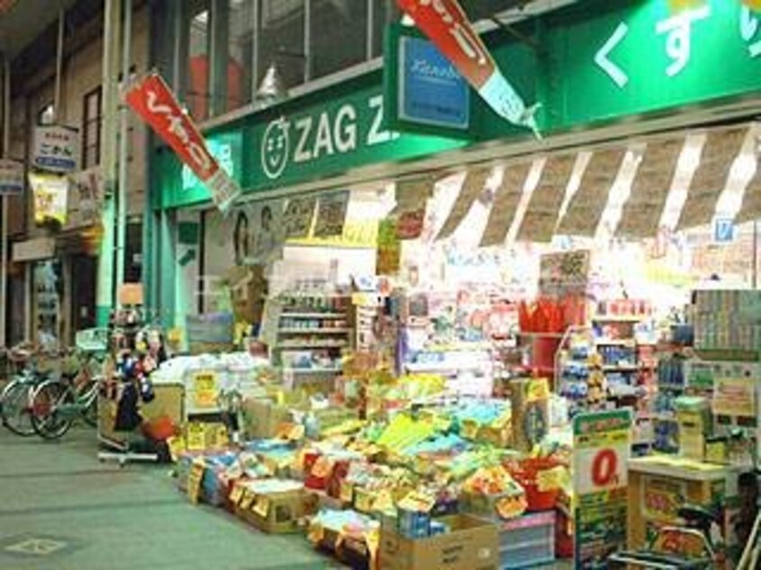 ザグザグ奉還町店(ドラッグストア)まで631m メゾン伊福町