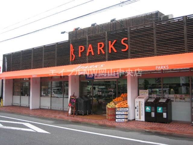 パークス伊福店(スーパー)まで956m リシェ津島