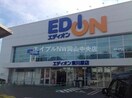 エディオン東川原店(電気量販店/ホームセンター)まで679m ダイヤモンドフォーラム原尾島