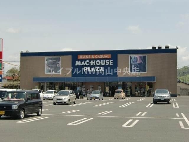 マックハウス東岡山店(ショッピングセンター/アウトレットモール)まで1043m ヴィルヌーブ　Ａ棟